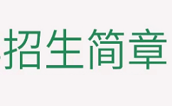 重庆市北碚职业教育中心2022年招生简章