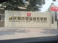 重庆市竟成职业技术学校有哪些专业?