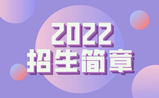 重庆数字产业职业技术学院中专部2022年招生简章