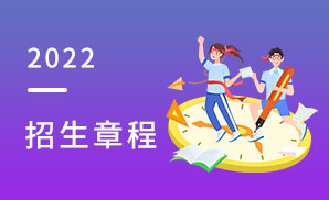 重庆财经学院2022年招生章程
