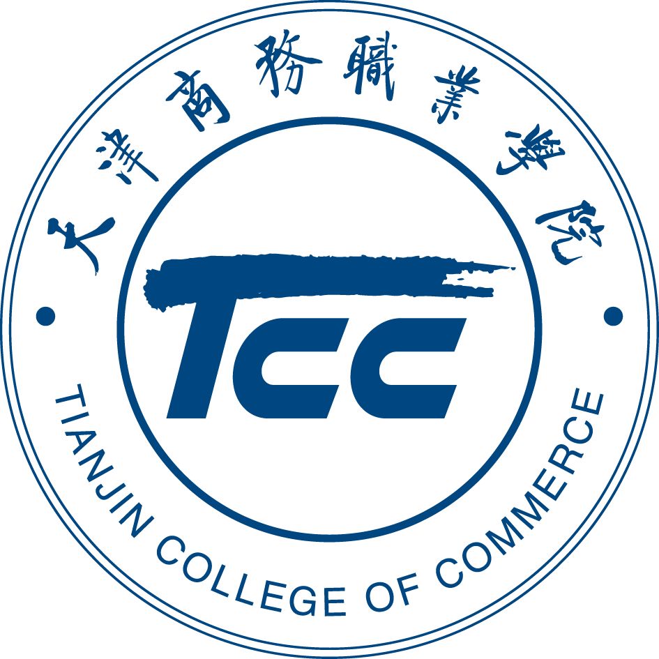 天津商务职业学院logo