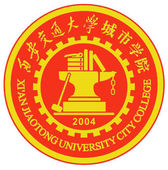 西安交通大学城市学院logo