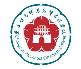 崇左幼儿师范高等专科学校logo