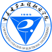 重庆电子工程职业学院logo
