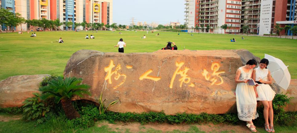 岭南师范学院——校园风光3