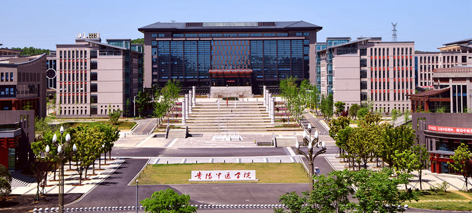 贵州中医药大学校园图片