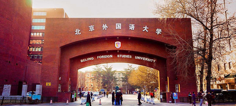 北京外国语大学——校园风光1