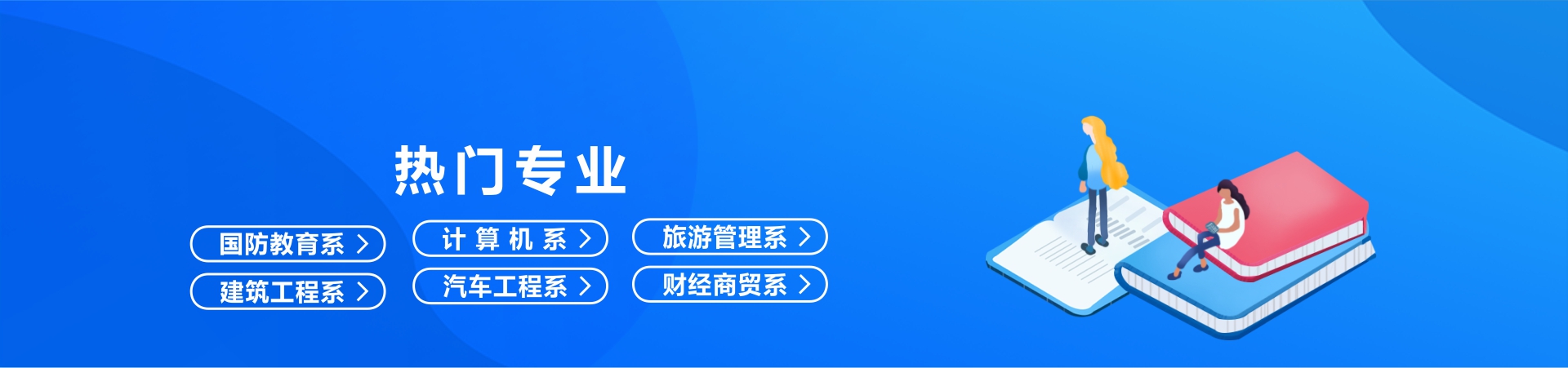 重庆华绣中等专业学校热门专业