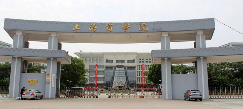 上海商学院