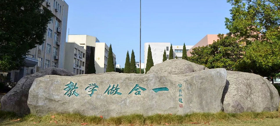 南京晓庄学院