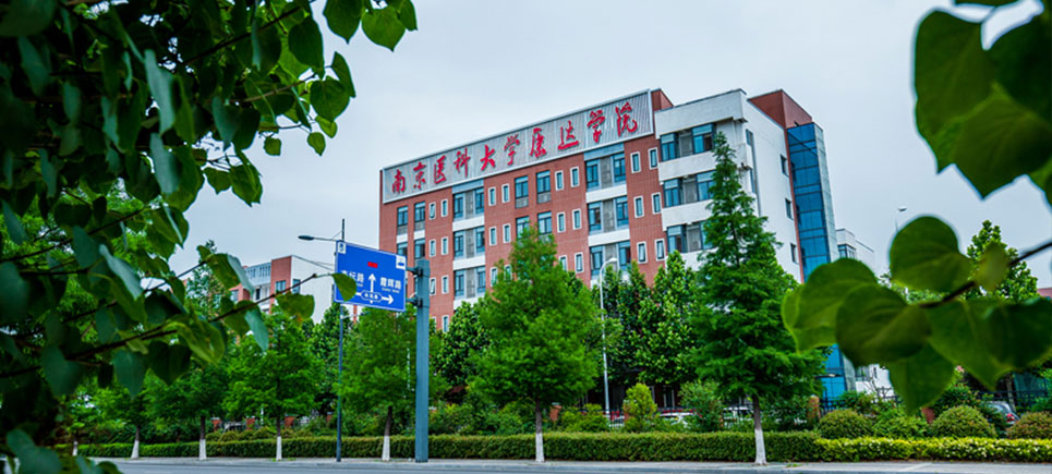 南京医科大学康达学院