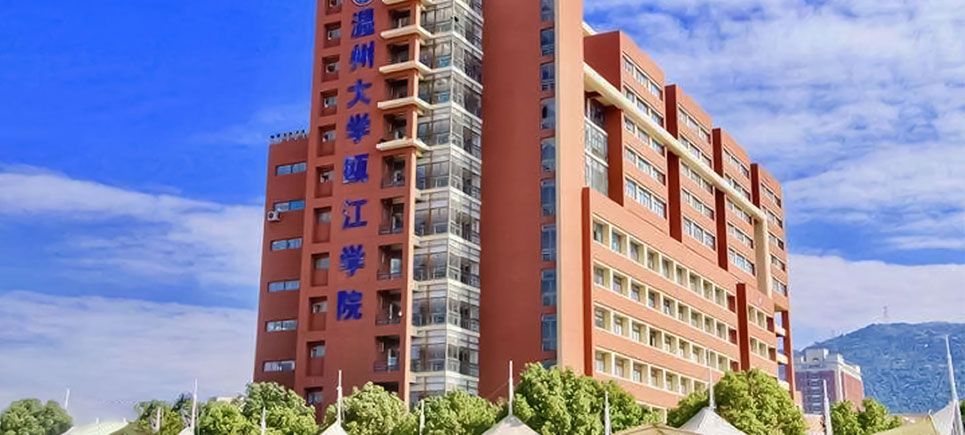 温州理工学院